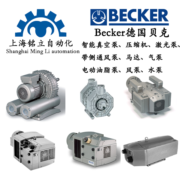 BECKERؐձsCӋͨL(fng)R_늄(dng)֬L(fng)ˮ